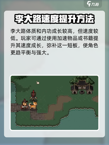 大江湖之苍龙与白鸟🔥李大路入队攻略👇截图5