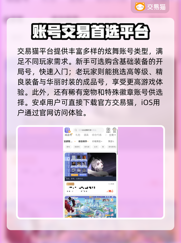 QQ炫舞游戏号交易平台推荐，快速交易不踩雷🔥🎮截图2