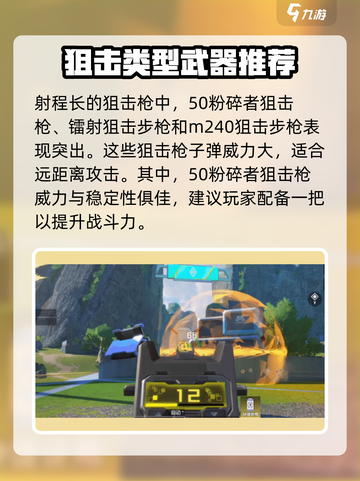 高能英雄🔥必玩武器推荐｜新手必备神器⚡截图4