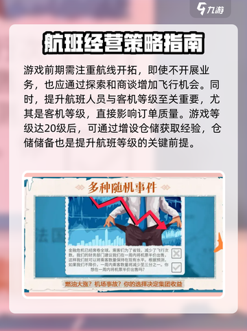 暮色飞行攻略介绍截图2