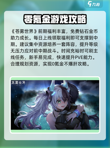 苍雾世界攻略分享介绍截图2