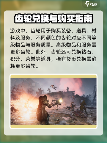 代号56齿轮获取攻略介绍截图4