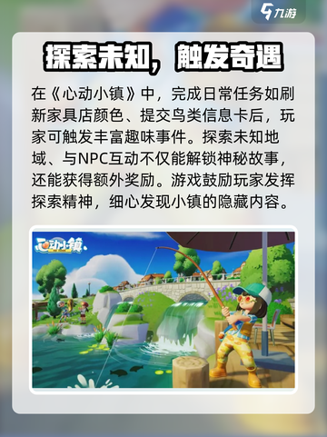 🎮心动小镇隐藏趣闻触发攻略！✨截图4