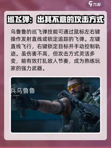 三角洲行动乌鲁鲁介绍介绍截图2