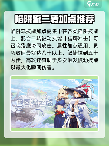 巴风特之怒猎人什么流派介绍截图4