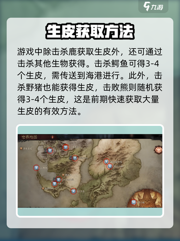 七日世界鹿皮怎么变生皮攻略介绍截图4