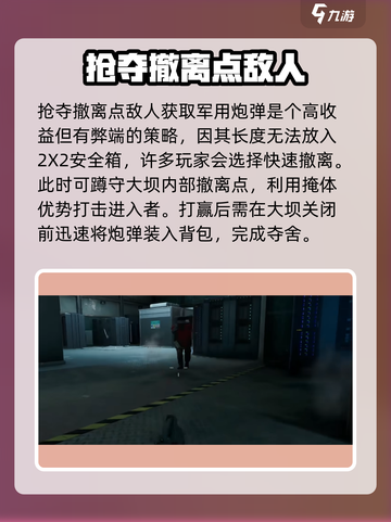 三角洲行动🔥军用炮弹获取攻略💥截图4