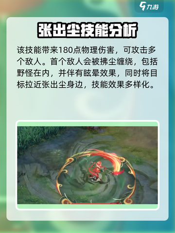 曙光英雄张出尘怎么玩介绍截图3