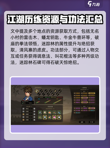 大侠立志传资源攻略分享介绍截图3