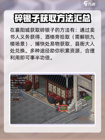 大侠立志传碎银怎么获得介绍截图3