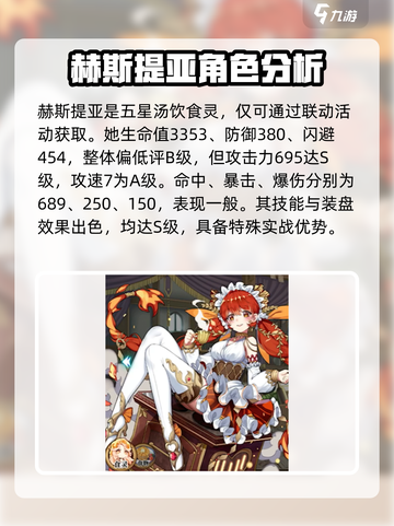 料理次元🔥赫斯提亚强度爆表！玩法攻略必看截图2