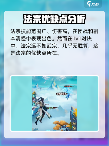 踏风行武宗和法宗谁厉害介绍截图4