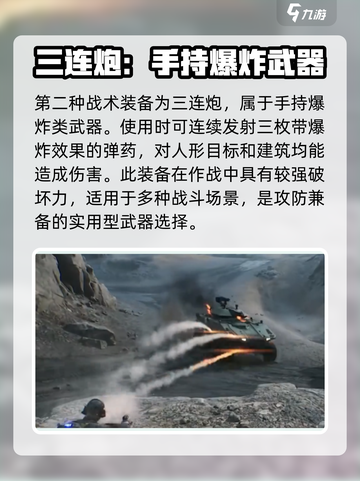 三角洲行动战术装备有哪些介绍截图3