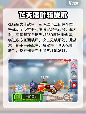 喵星大作战🔥飞天落叶斩获取攻略💎截图3