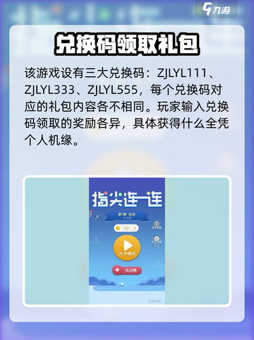 指尖连一连🔥兑换码大全🎁等你来拿！截图2