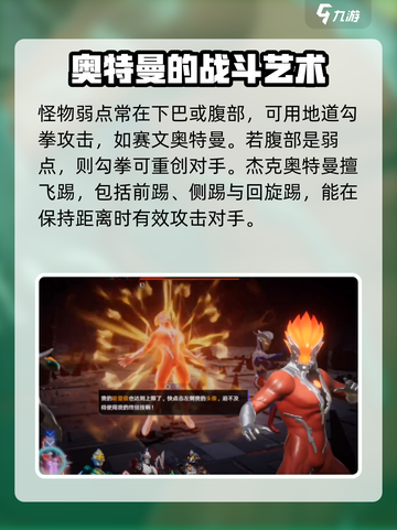 奥特曼光之战士格斗技巧介绍截图3