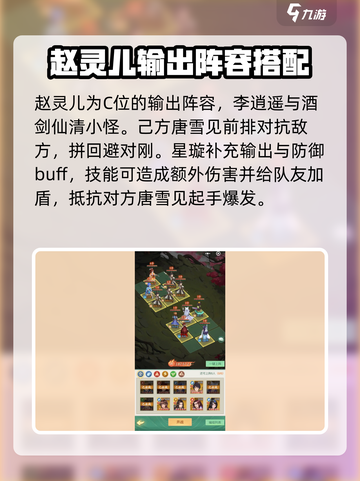 仙剑奇侠传新的开始打唐雪见阵容攻略介绍截图3