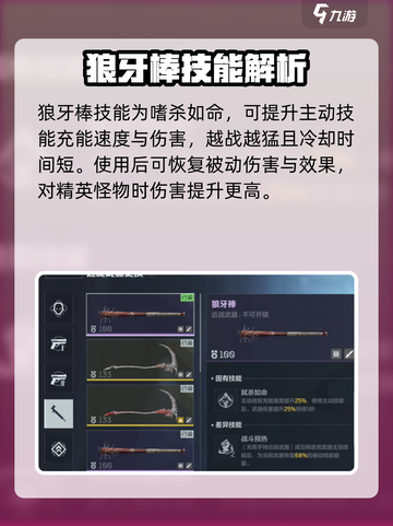 逆战未来狼牙棒怎么样介绍截图5