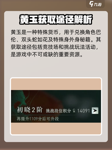 异人之下手游玄黄玉是什么介绍截图3