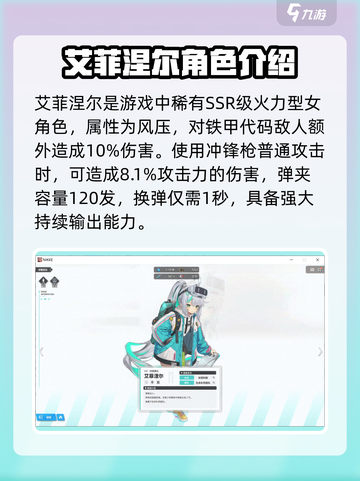 胜利女神新的希望艾菲涅尔角色介绍介绍截图2