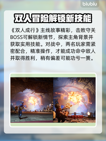 双人成行🔥加速器推荐，稳定不掉线⚡截图2