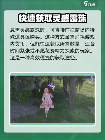 无限暖暖灵感露珠怎么收集介绍截图4