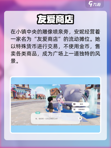 《心动小镇》商人NPC全攻略💰📍截图5