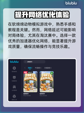 《动物派对》卡顿？🔥免费加速器推荐🎉截图2