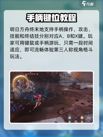 明日方舟终末地手柄适配吗介绍截图2