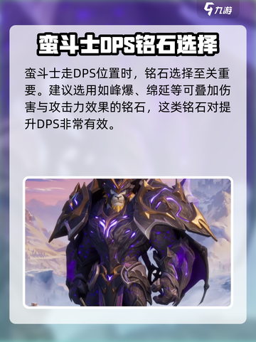 塔瑞斯世界蛮斗士铭石🔥加点搭配攻略来啦！截图2