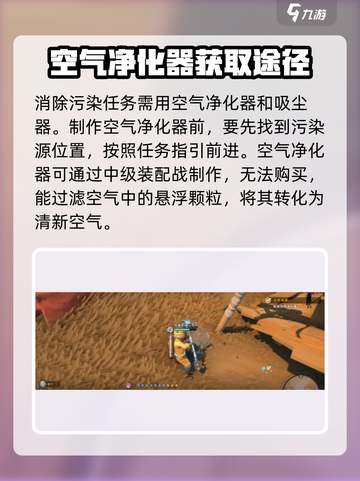 沙石镇时光🔥空气净化器制作攻略来了！💡截图2