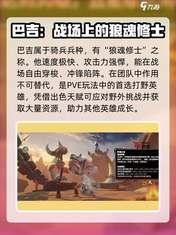 万龙觉醒🔥打野巴吉超详细解析来啦！截图2