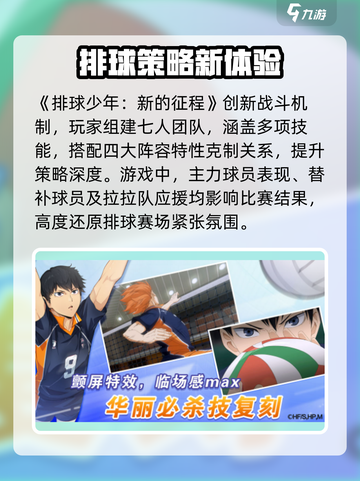 排球少年手游公测时间🔥提前剧透🎉截图3