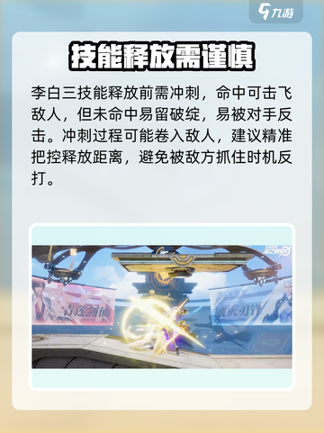 星之破晓李白1技能⚡秒杀连招曝光！截图3