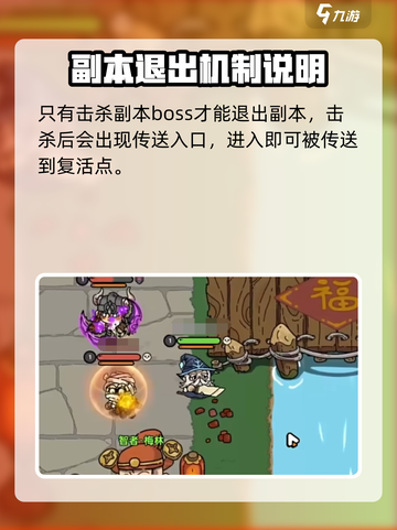 ​英勇之地副本怎么退出介绍截图4