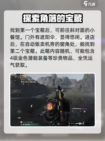 七日世界🔥霍特镇宝箱位置大揭秘！📦快来拿走！截图3