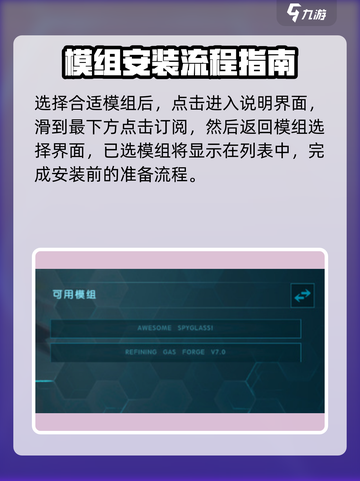 方舟生存进化手游版怎么加模组介绍截图3