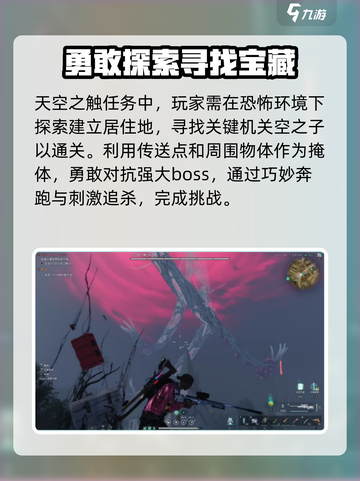 七日世界🔥天空之触任务通关秘籍💎截图2