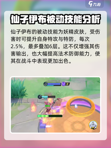 宝可梦大集结🔥仙子伊布技能全面解析！✨截图3