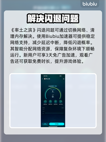 《率土之滨闪退？速用加速器解决！💥》截图4