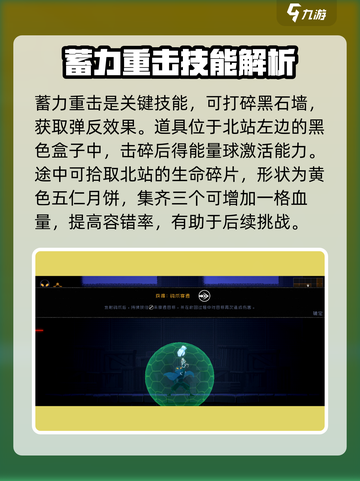 勇敢的哈克北站全收集攻略介绍截图2