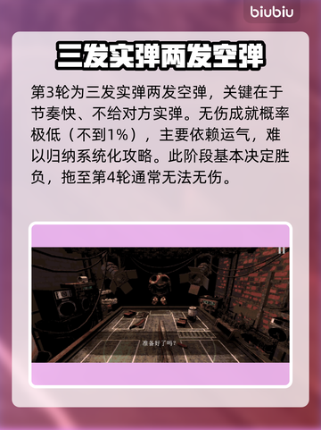 恶魔轮盘赌😎无伤通关条件大揭秘！🔥截图3
