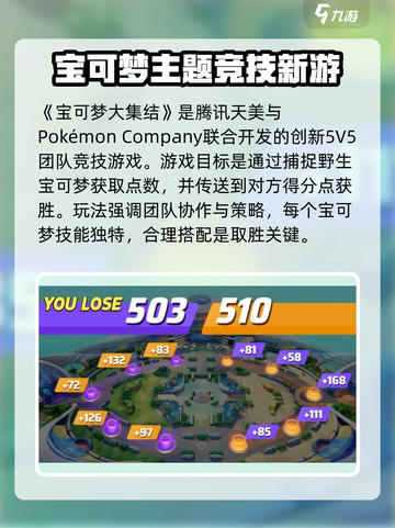 宝可梦大集结是腾讯的吗介绍截图2