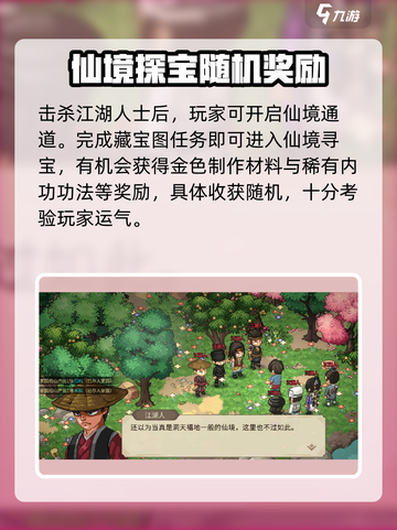 大侠立志传仙境怎么去介绍截图4