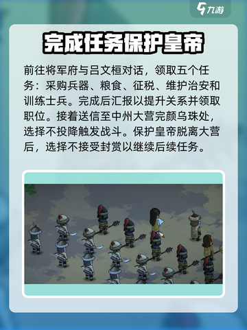 大侠立志传将军府任务怎么做介绍截图3