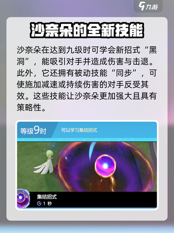 宝可梦大集结沙奈朵招式介绍介绍截图4