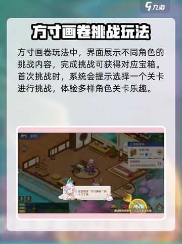 自在西游方寸画卷怎么玩介绍截图2
