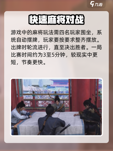燕云十六声麻将在哪介绍截图3
