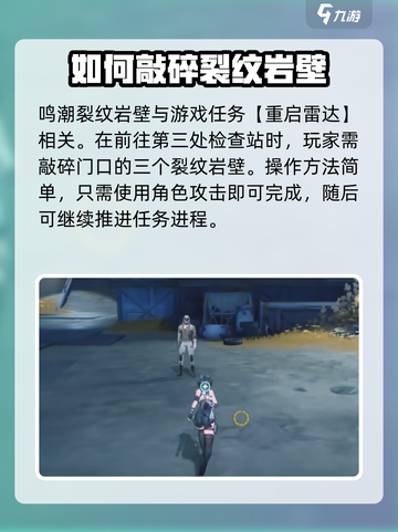 鸣潮🔥：裂纹岩壁的秘密等你来探！💥截图2