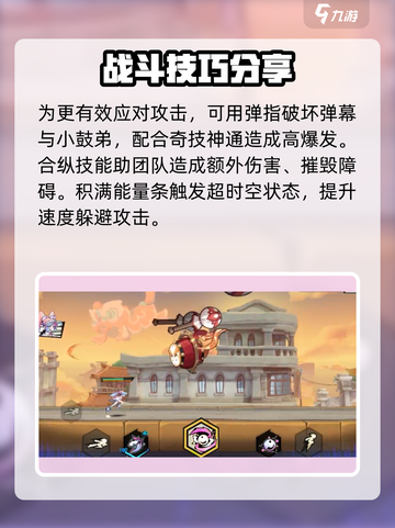 超时空跑跑鼓哥介绍介绍截图3